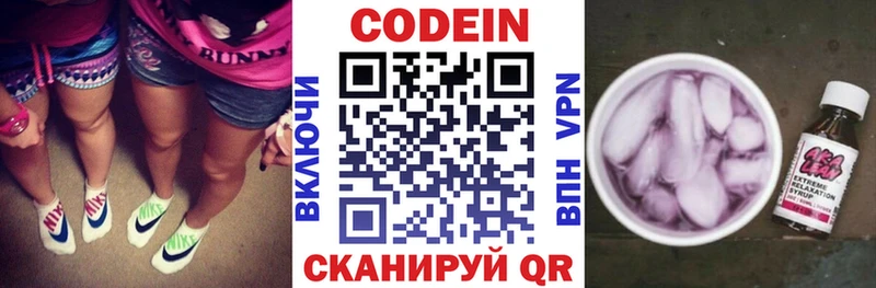Кодеин напиток Lean (лин) Купить закладки Бронницы